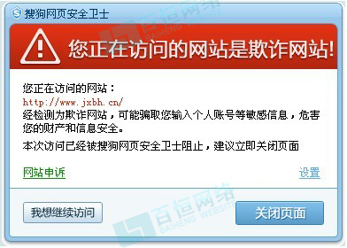 企業網站被搜狗瀏覽器惡意攔截
