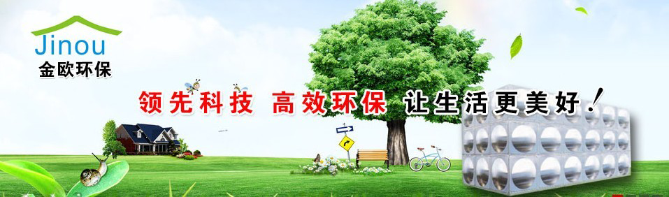 金歐環保