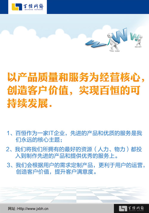 百恒網絡經營理念