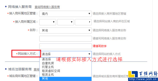 網站接入方式