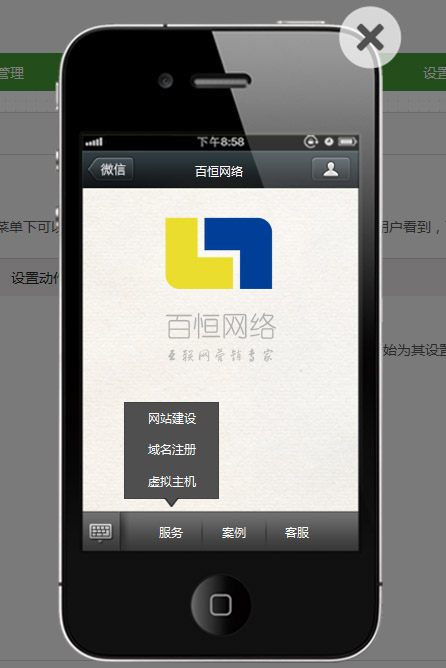 百恒網絡微信服務號截圖