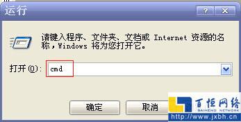 在運行窗口中輸入cmd，啟動DOS命令