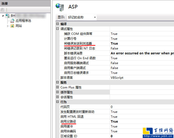 開啟ASP錯(cuò)誤提示，將錯(cuò)誤發(fā)送到瀏覽器，選項(xiàng)改為True，同時(shí)將啟用父路設(shè)置為true