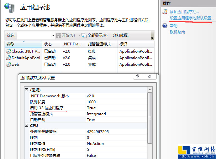 設(shè)置應(yīng)用程序池默認(rèn)設(shè)置，啟用32位應(yīng)用程序true