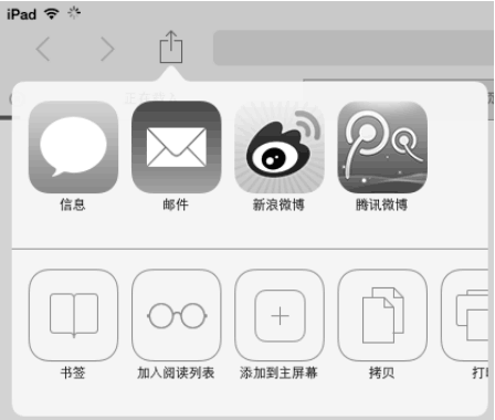 Safari瀏覽器的共享選項