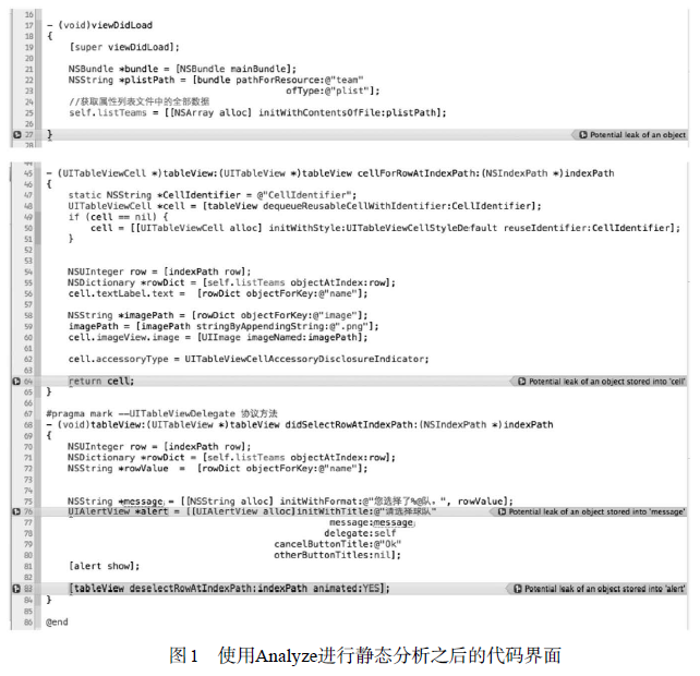 使用Analyze進行靜態分析的代碼界面
