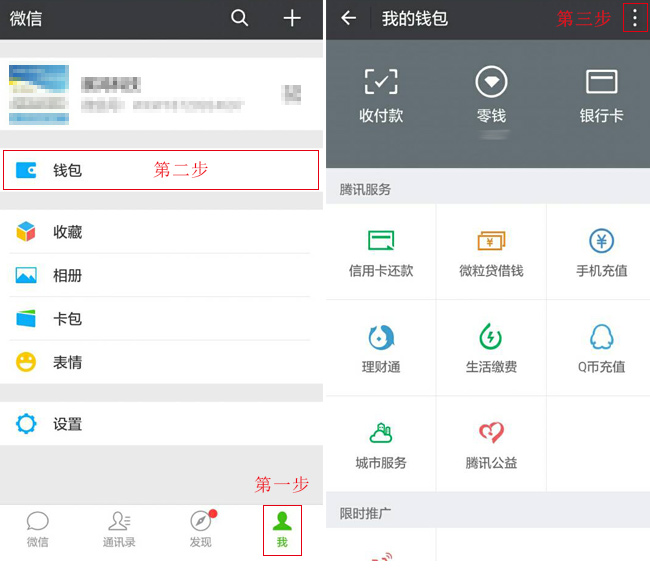 第一步點擊個人(我)，第二步點擊錢包，第三步點擊右上角的豎著的三個逗號