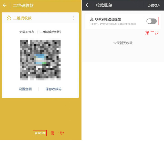 通過“二維碼收款到賬通知”的消息 或從收款碼底部進入“收款賬單”，最上方處開啟