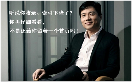 聽說你收錄、索引下降了？你在仔細看看，不是還給你留著一個首頁嗎！
