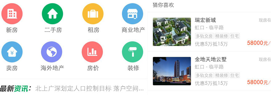 房地產行業APP開發解決方案