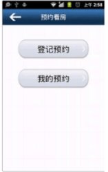 珠寶APP功能-在線預約