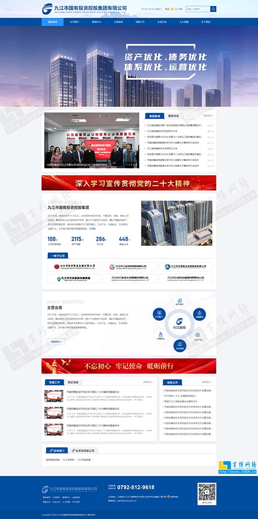 九江市國有投資控股集團有限公司-百恒網絡設計