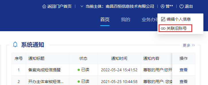 新版公安備案系統關聯舊賬號
