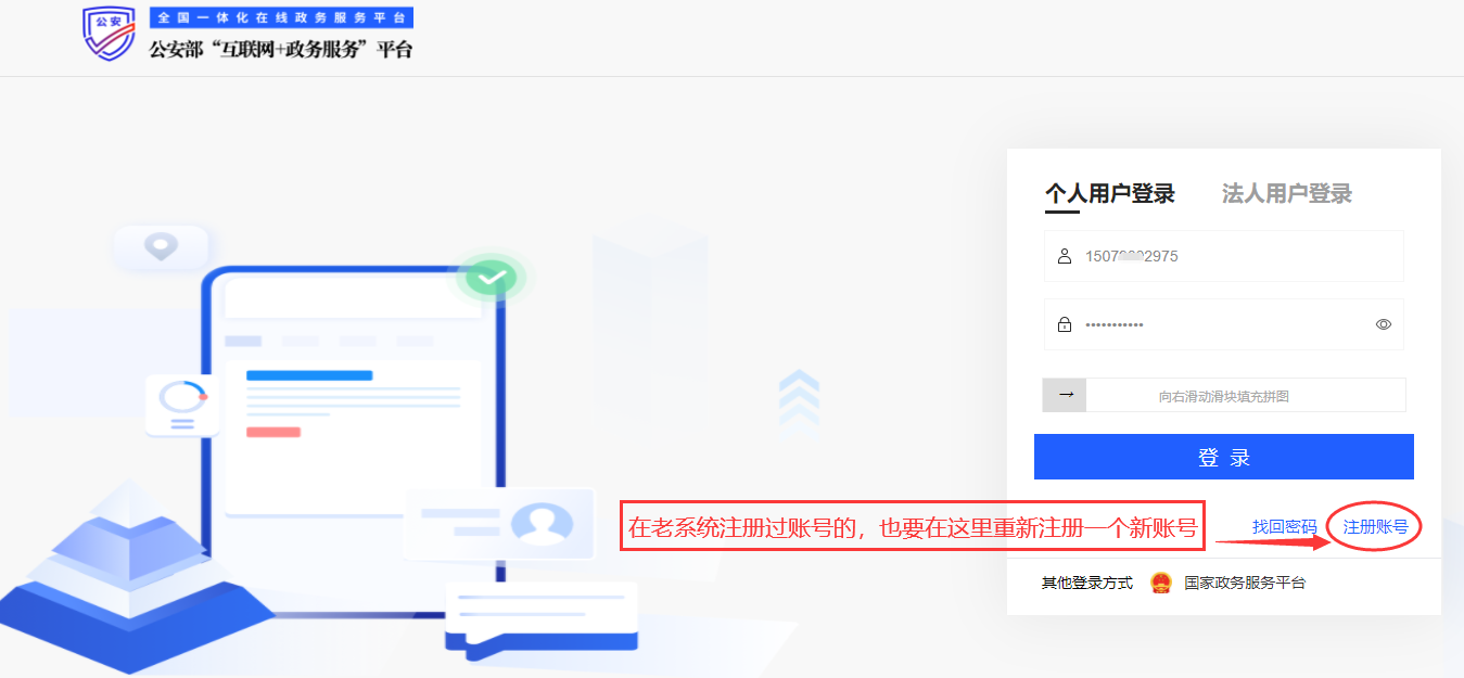 公安備案系統登錄頁